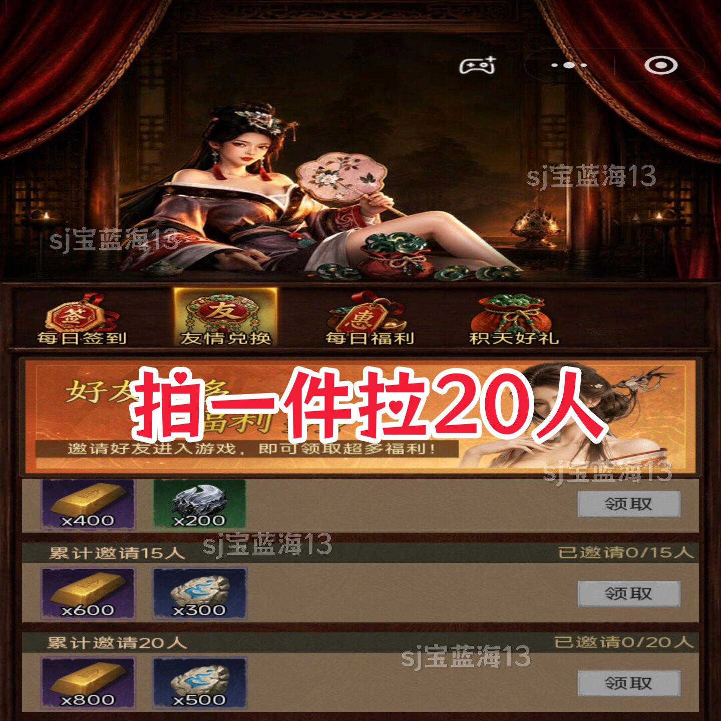 三国决战天下 微信小程序游戏邀请新用户得奖励 拍1件拉满20个