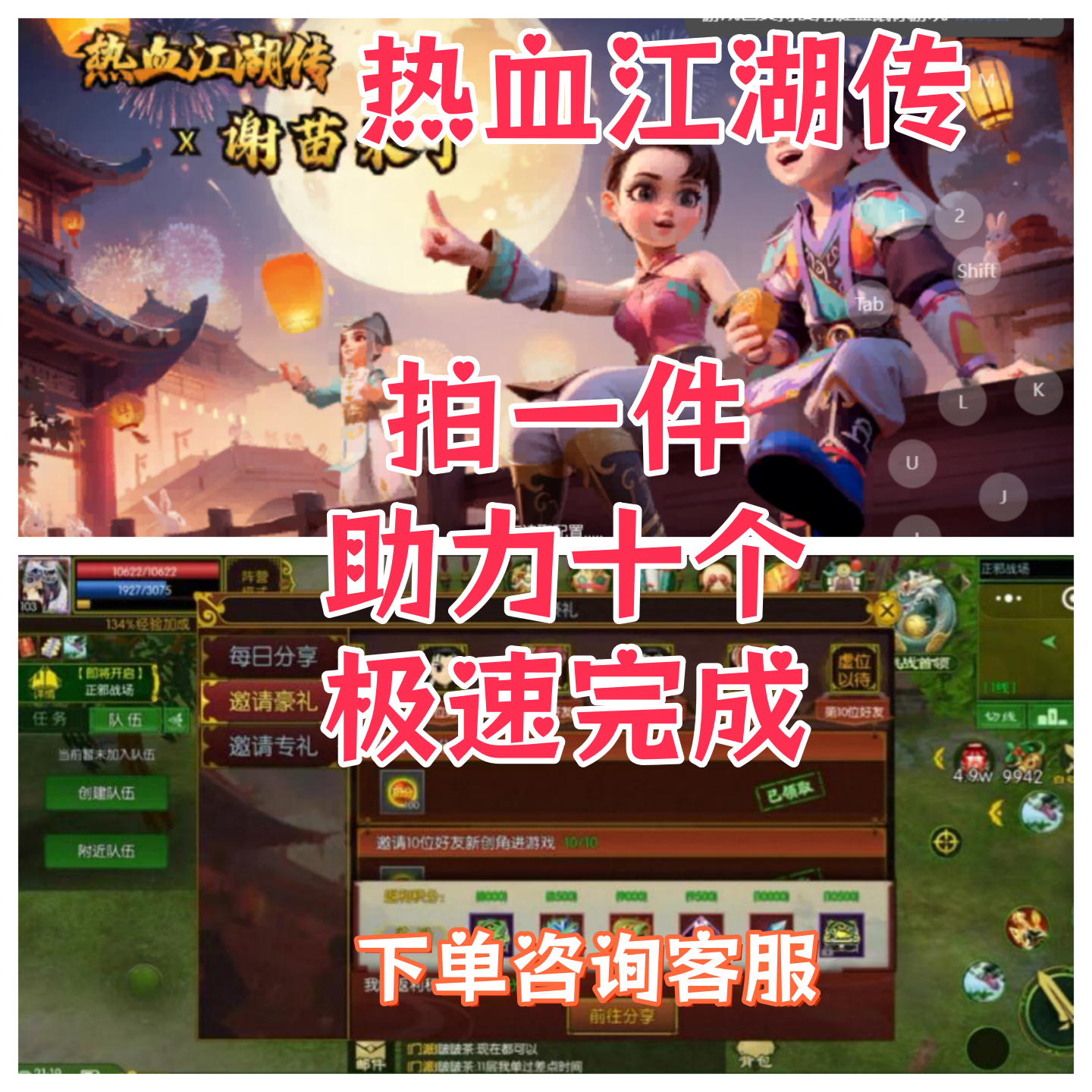 热血江湖传 微信小程序游戏邀请好友新用户得奖励拍1邀10 上限10