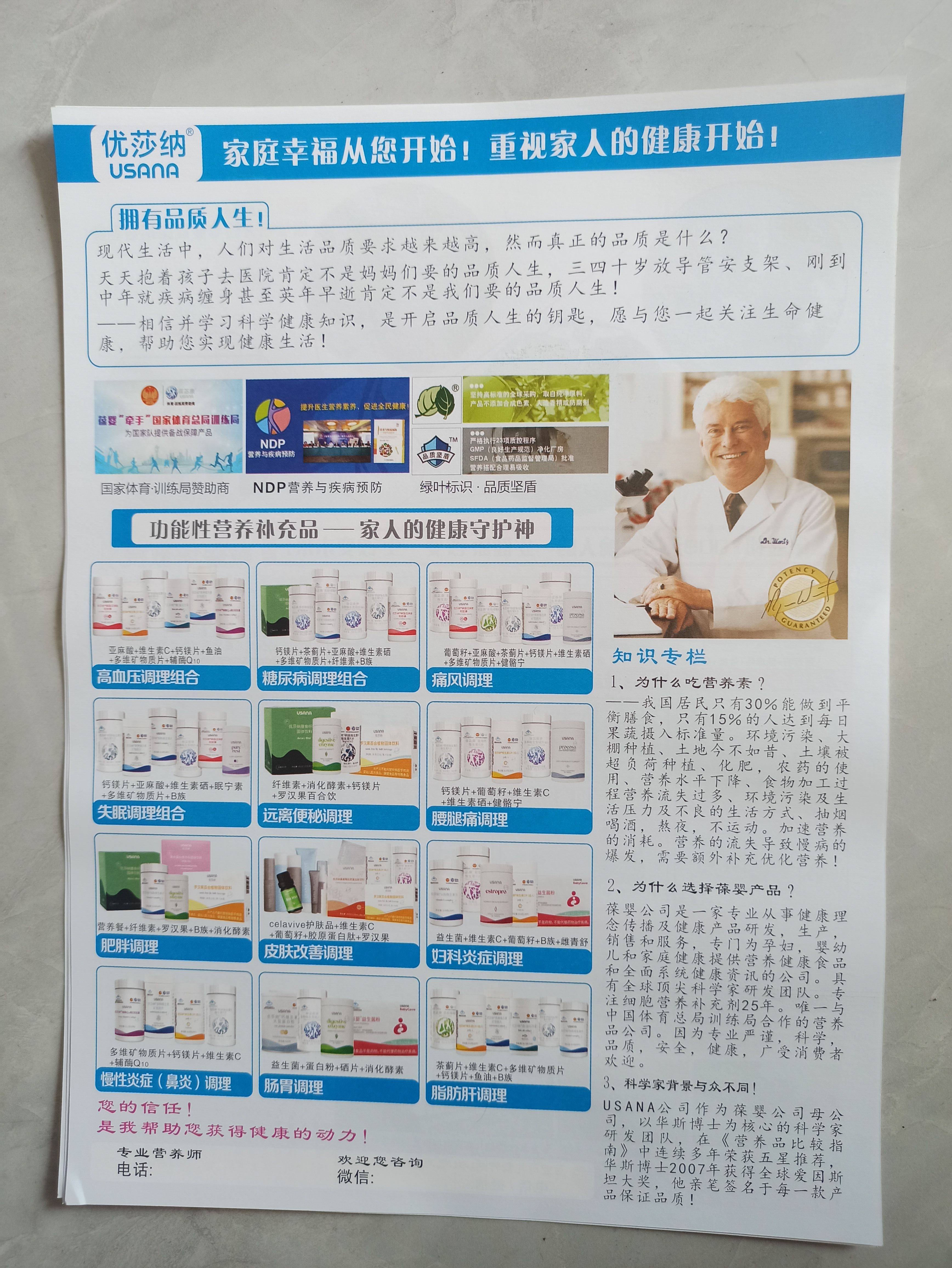 新葆婴优莎纳产品组合宣传单页100张彩页印刷157g铜版纸