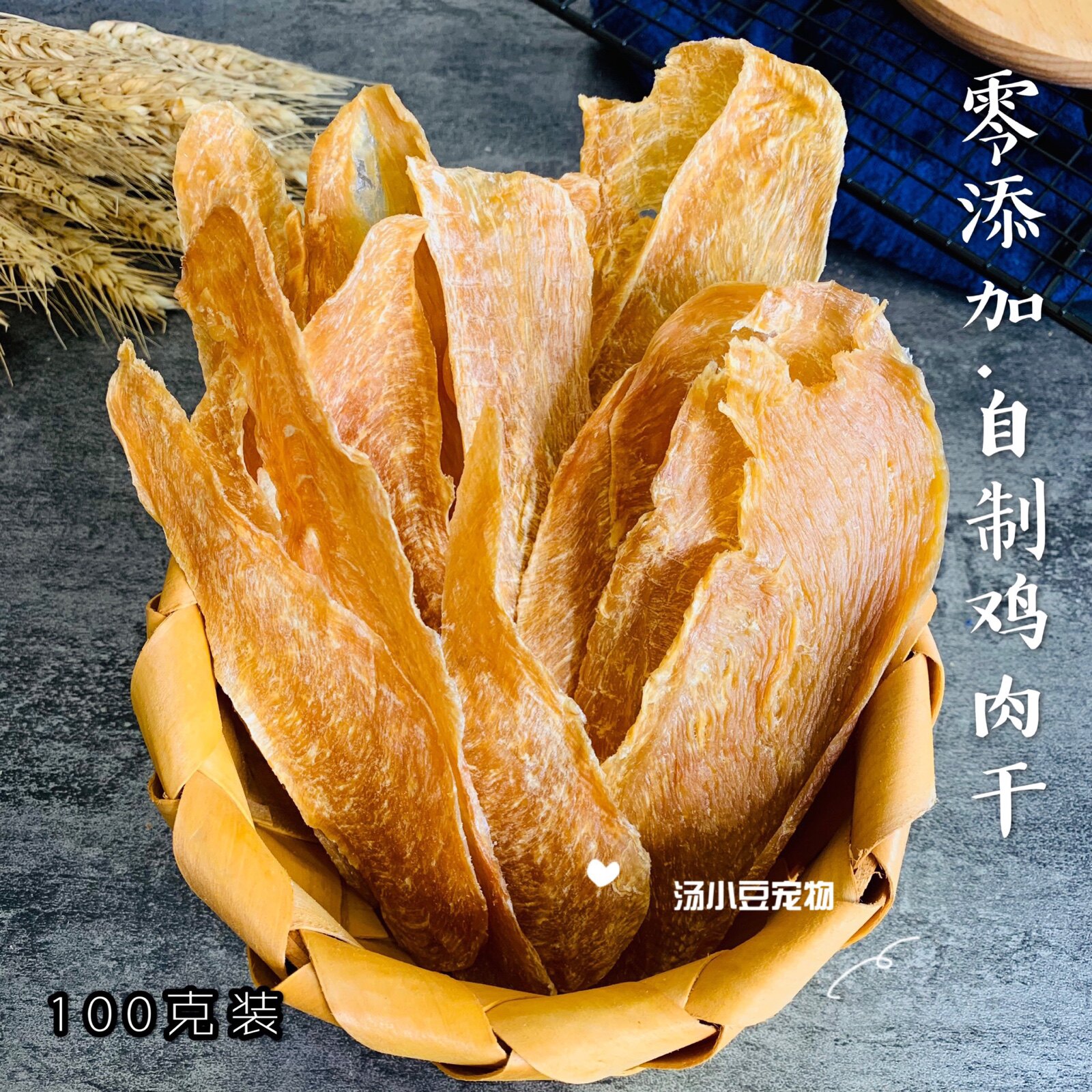自制宠物零食无添加鸡肉干肉片