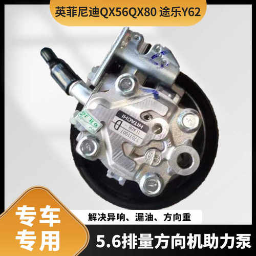 英菲尼迪QX56Q转向机助力泵总成
