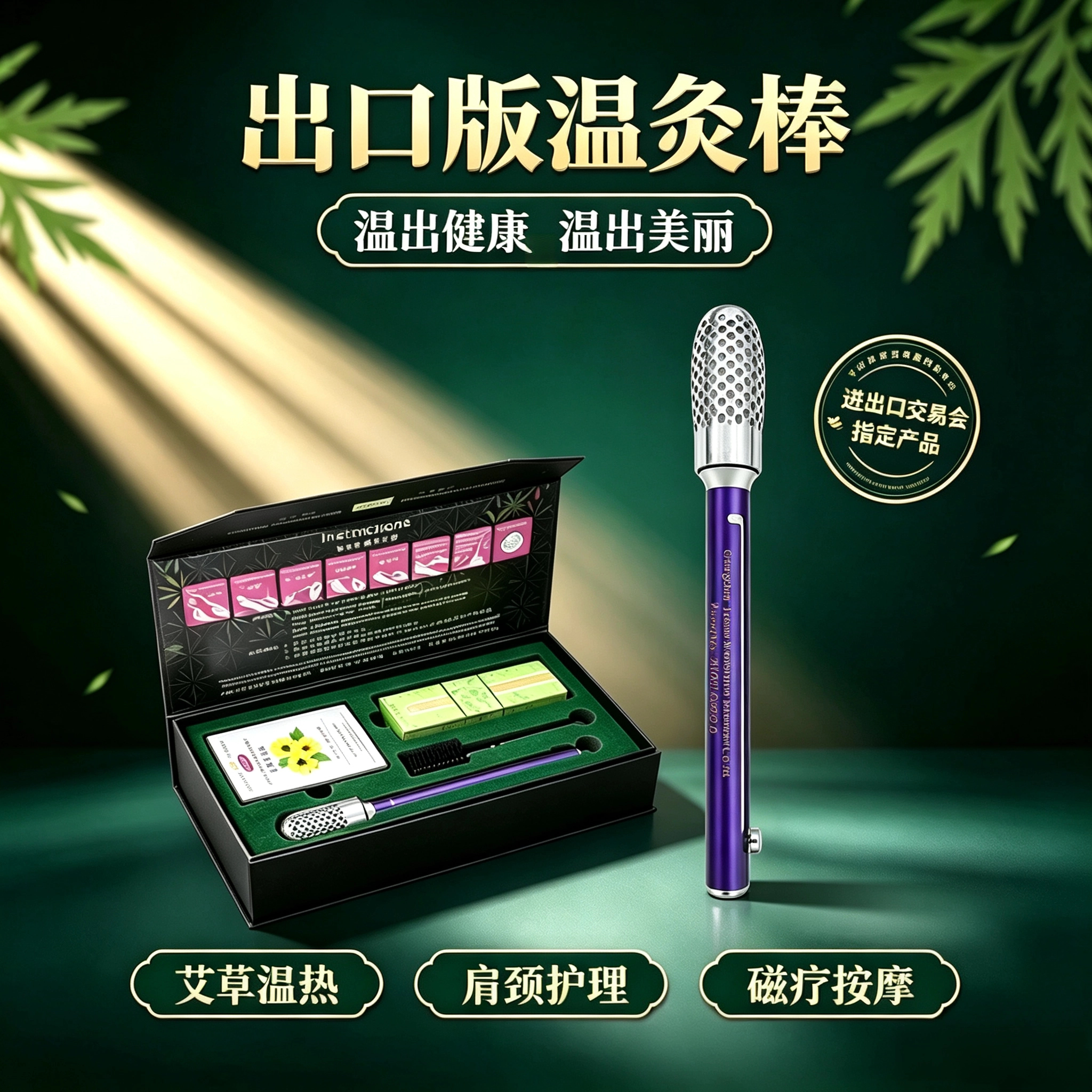宜圣出口版磁疗纯铜温灸棒