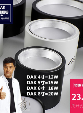 东雄led 明装筒灯4寸5寸6寸8寸服装店铺黑色圆形吸顶式免开孔孔灯