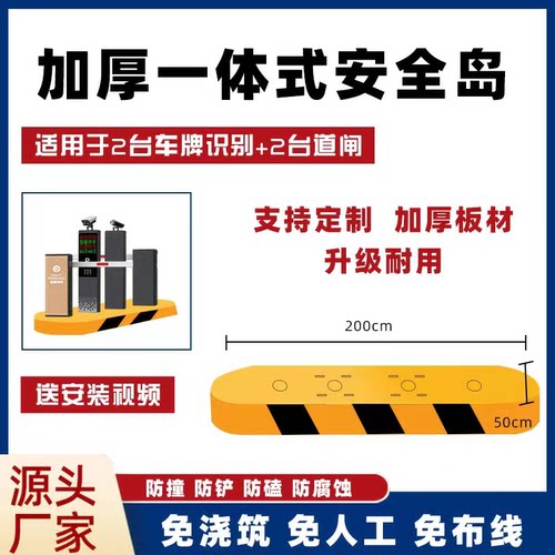 停车场道闸安全岛底座一体免浇筑安全岛特厚钢制安全岛
