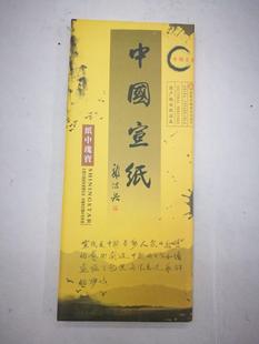 中国宣纸 江霞诗轩牌 纯手工宣纸 绿杨贡宣 书法练习创作生宣纸