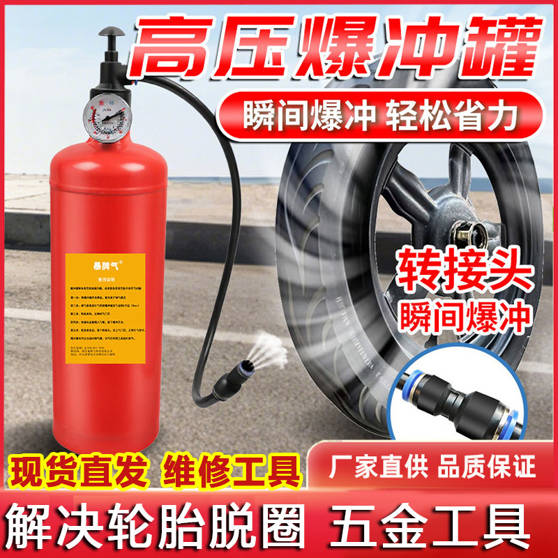 暴脾气高压充气储气罐爆冲通用便携补气打气补胎维修脱圈漏气工具