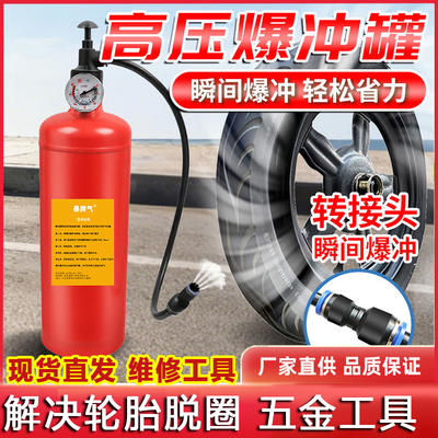 暴脾气高压充气储气罐爆冲通用便携补气打气补胎维修脱圈漏气工具