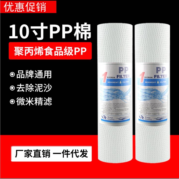 通用pp棉滤芯10寸前置净水器