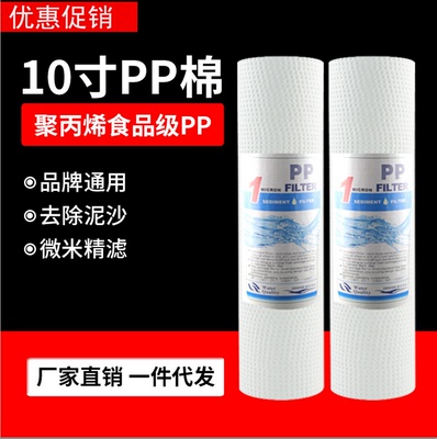 通用pp棉滤芯10寸前置净水器