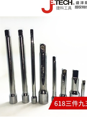 jtech捷科滑行杆/长短接杆/转向手柄/旋柄/大中小棘轮/飞轮扳手