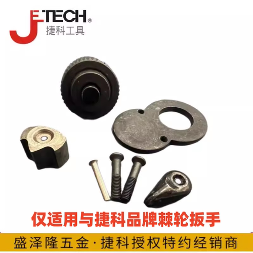 jtech捷科棘轮扳手修理包