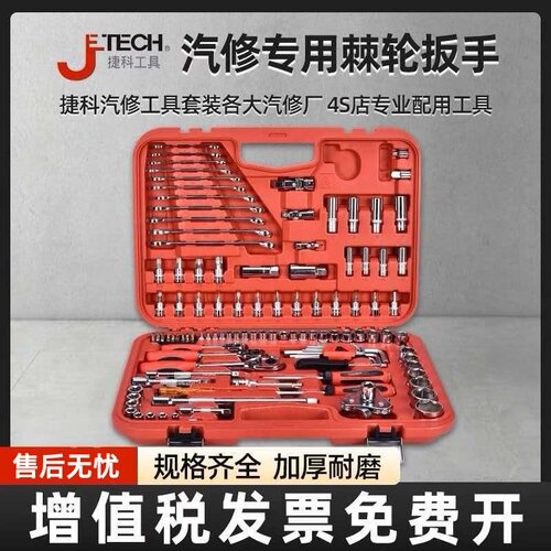 捷科工具箱手提121筒车载多功能
