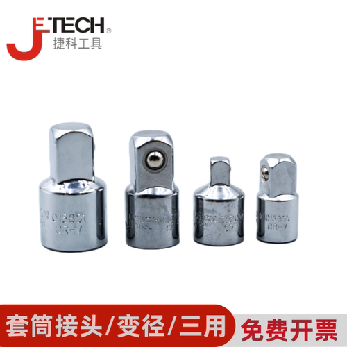 工具变径套筒捷科汽修专用