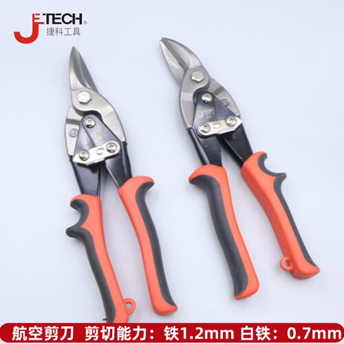 铁皮剪航空剪捷科剪铁皮