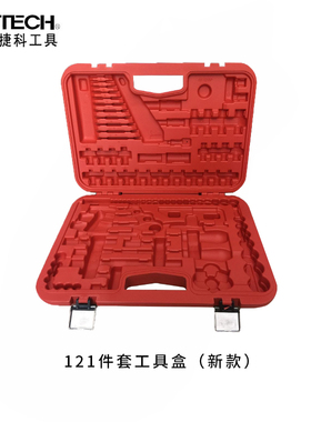 jtech捷科原装121件123工具箱空壳工具箱收纳手提式工具箱金属扣