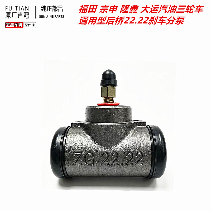 宗申福田隆鑫三轮汽油摩托车油刹分泵ZG22.22制动分泵刹车泵包邮