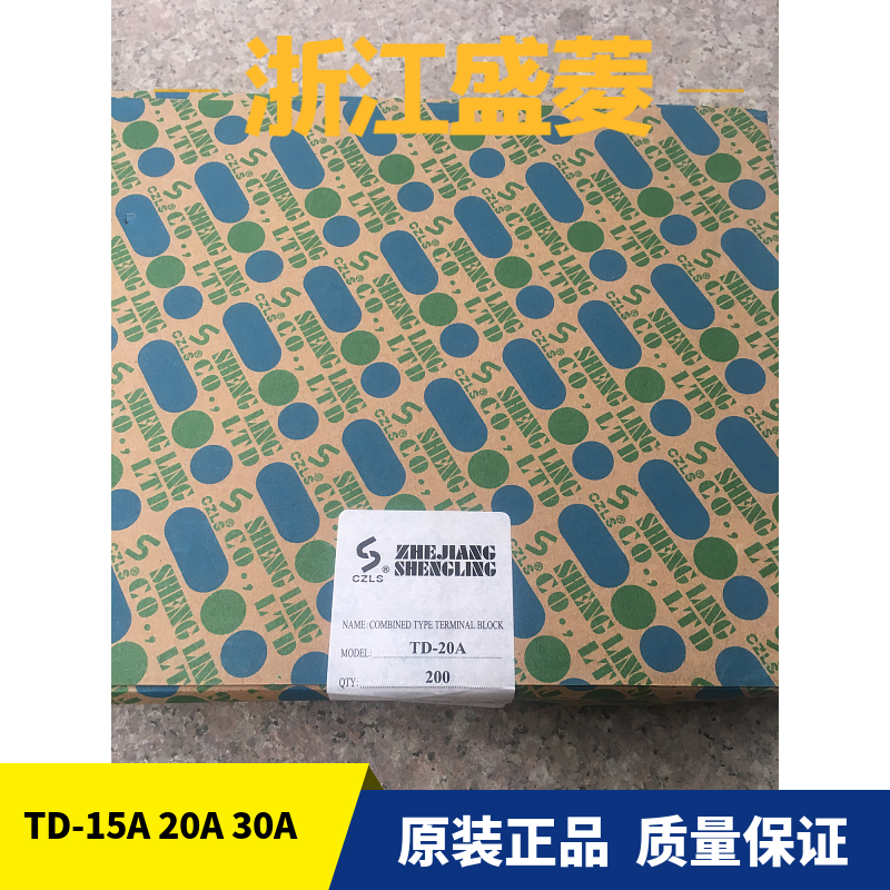 浙江盛菱TD15A 20A 30A轨导式单片自由组合接线端子排板端柱铜件 电子/电工 接线端子 原图主图