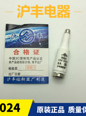 沪丰螺旋式熔断器芯机R024 5SA 500V 啤酒瓶形状陶瓷保险丝