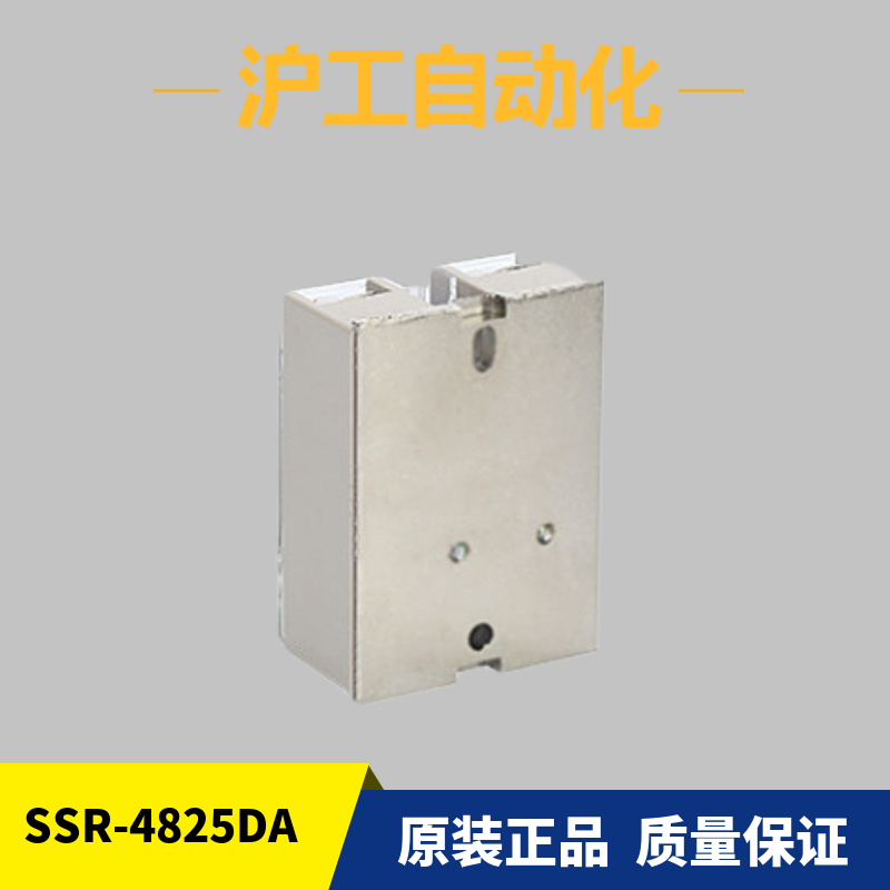 浙江沪工单相固态继电器SSR-4825DA 25A输出24-480VAC输入3-32VDC