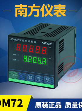 温州南方JDM72智能型计数器计米器双排5位数显AC220V南方仪表NFYB