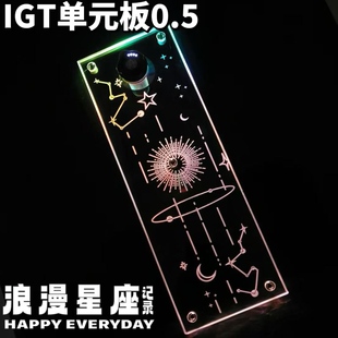 原创设计辉行侠IGT发光0.5单元板星座款黑狗GZ灯架透明亚克力38