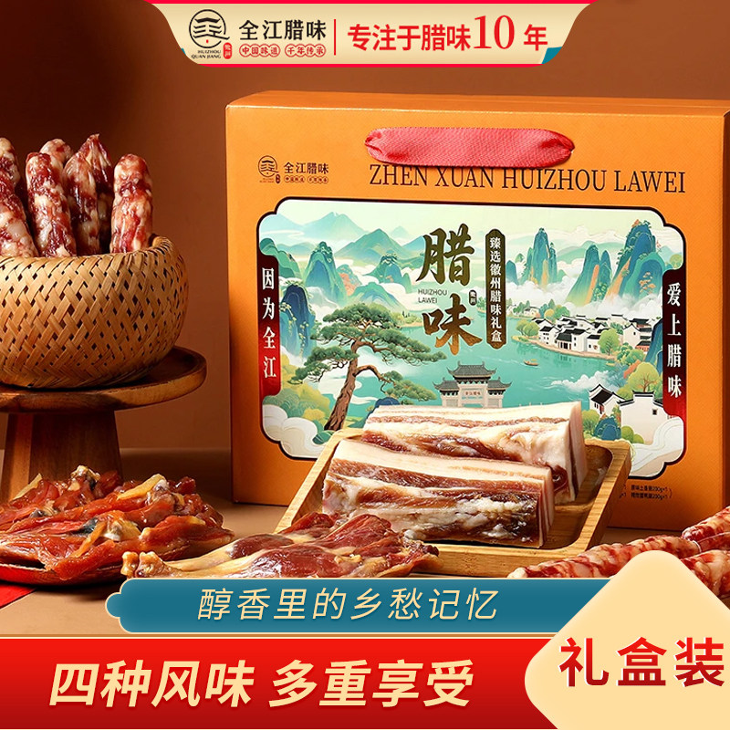 徽州腊肉礼盒 安徽特产黄山刀板香 香肠腊鸡腿腊鸭腿礼盒传统腌制