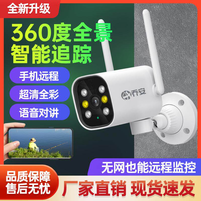 乔安智联枪机监控摄像头 室外家用手机远程高清夜视监控无网远程