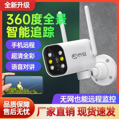 乔安智联枪机监控摄像头 室外家用手机远程高清夜视监控无网远程