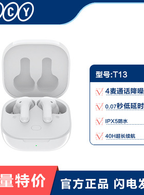 QCY T13真无线蓝牙耳机入耳塞式单双耳运动跑步音乐通话超长续航