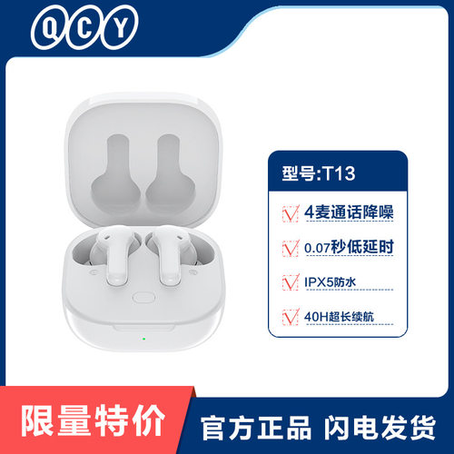 QCY T13真无线蓝牙耳机入耳塞式单双耳运动跑步音乐通话超长续航