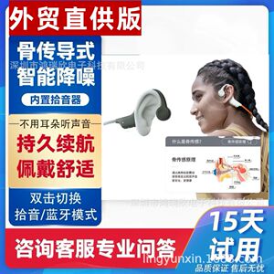 跨境电商外贸骨传导助听隐形器无线年轻人骨听一体机充电蓝牙耳机