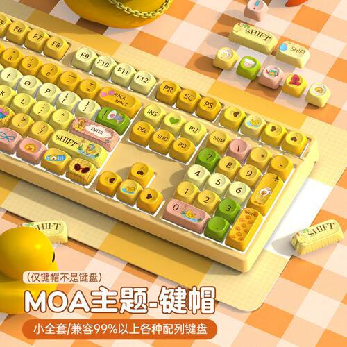 moa高度pbt键盘键帽个性主题创意diy客制可爱圆润keycaps奶黄卡通