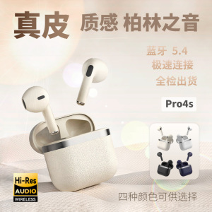 跨境爆款PRO4S蓝牙耳机四代皮纹真无线耳机超长续航运动高品质TWS