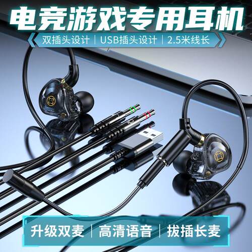 双麦克风USB台式电脑和平精英游戏耳机拔插长麦双插头2.5米入耳式