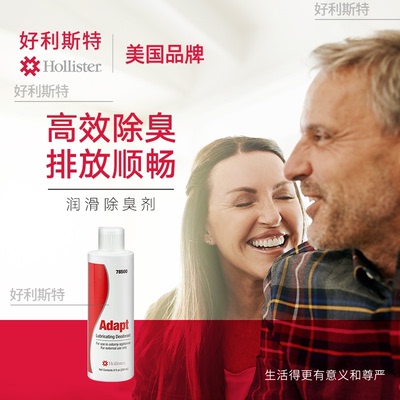 【好利斯特】大便袋造瘘袋造口袋清洗器润滑除臭剂78500去除异味