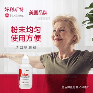 【好利斯特】造口粉造瘘袋护理用品护肤粉7906保护皮肤干爽新效期