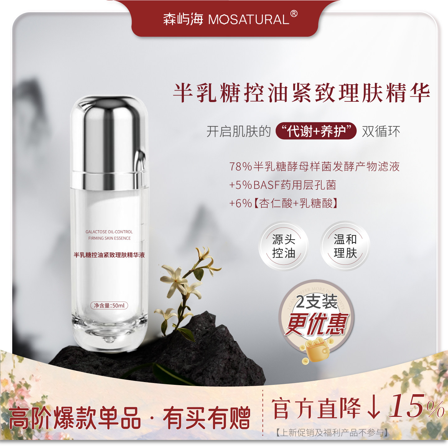 收毛孔控油紧致酸精华mosatural