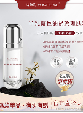 收毛孔控油紧致酸精华mosatural
