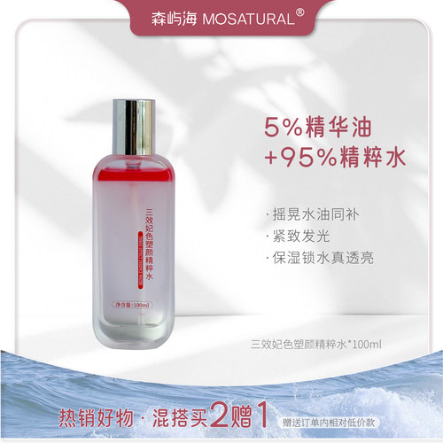 森屿海龙血精粹水抗皱修护