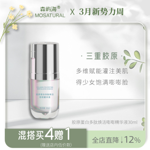 锦波三型胶原蛋白多肽嘭嘭精华液森屿海MOSATURAL超A醇抗皱饱满