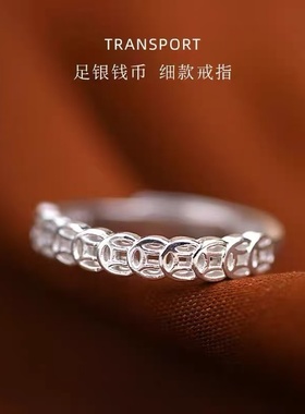 足银990招财进宝钱币戒指