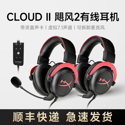 飓风2HyperX有线头戴式电竞吃鸡CS游戏耳机7.1灵音声道Cloud2耳麦