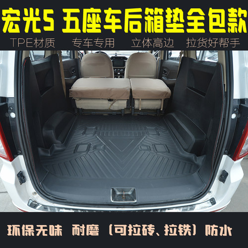 橡胶后备箱垫宏光S拉货耐磨防水