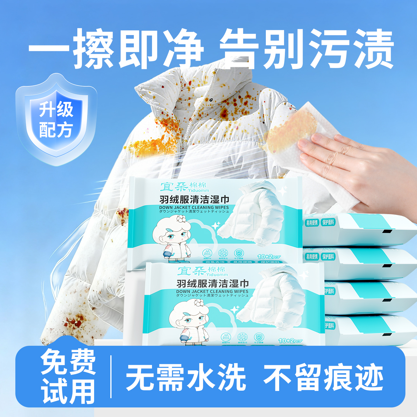 羽绒服清洁湿巾免洗去污
