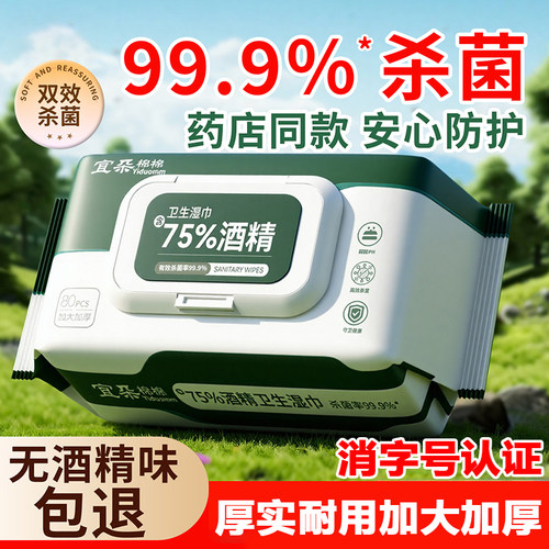 宜朵棉棉酒精湿巾75度消毒湿纸巾