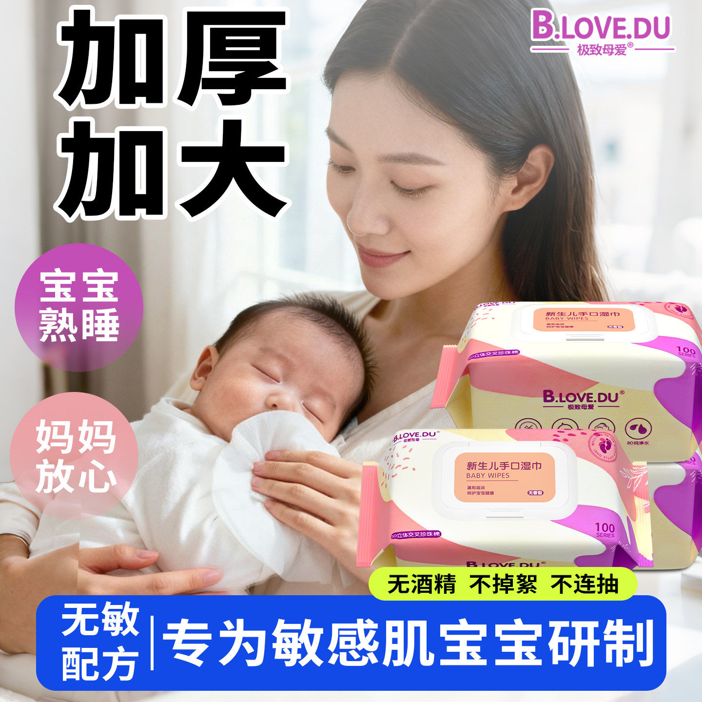 亲亲母爱90抽婴儿手口屁专用湿巾