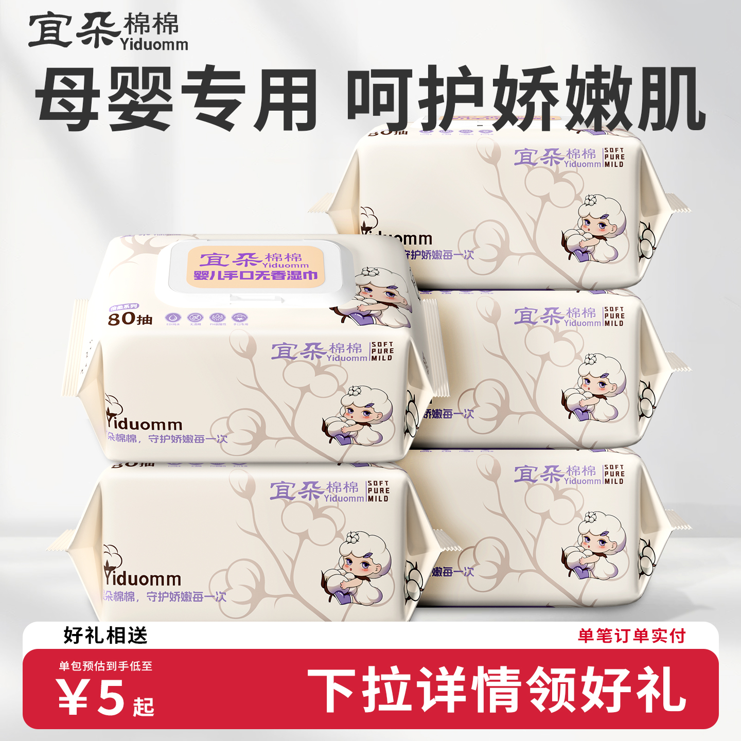 宜朵棉棉湿巾婴儿手口专用