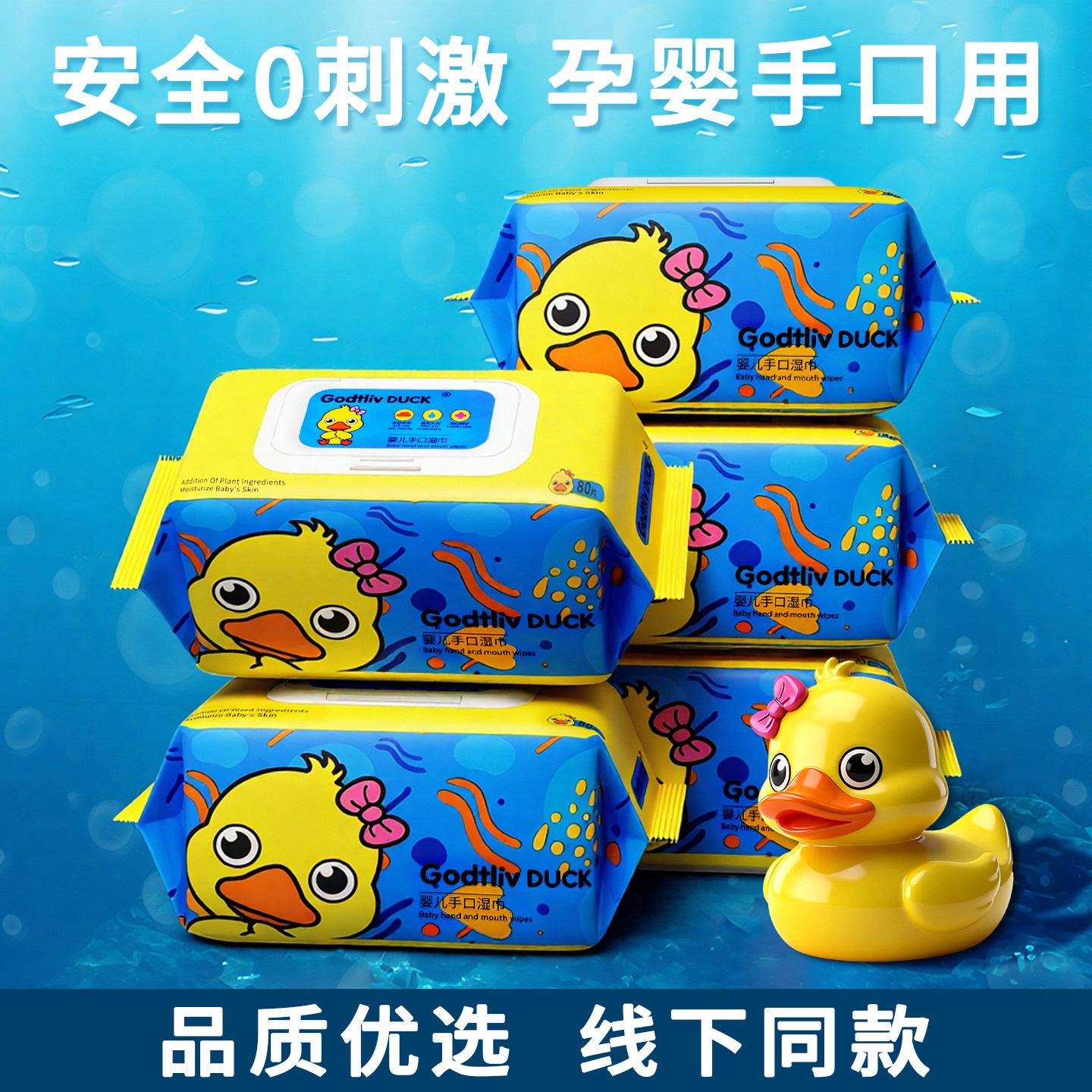 Godtliv Duck 小黄鸭湿巾80片婴儿手口湿纸巾新生儿加厚湿巾,洗护清洁剂/卫生巾/纸/香薰,常规湿巾,淘宝优惠券,粉丝福利购,淘宝优惠卷