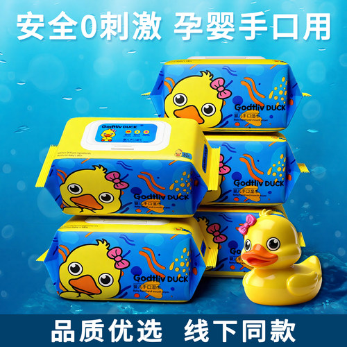 GodtlivDuck80片加厚手口湿巾