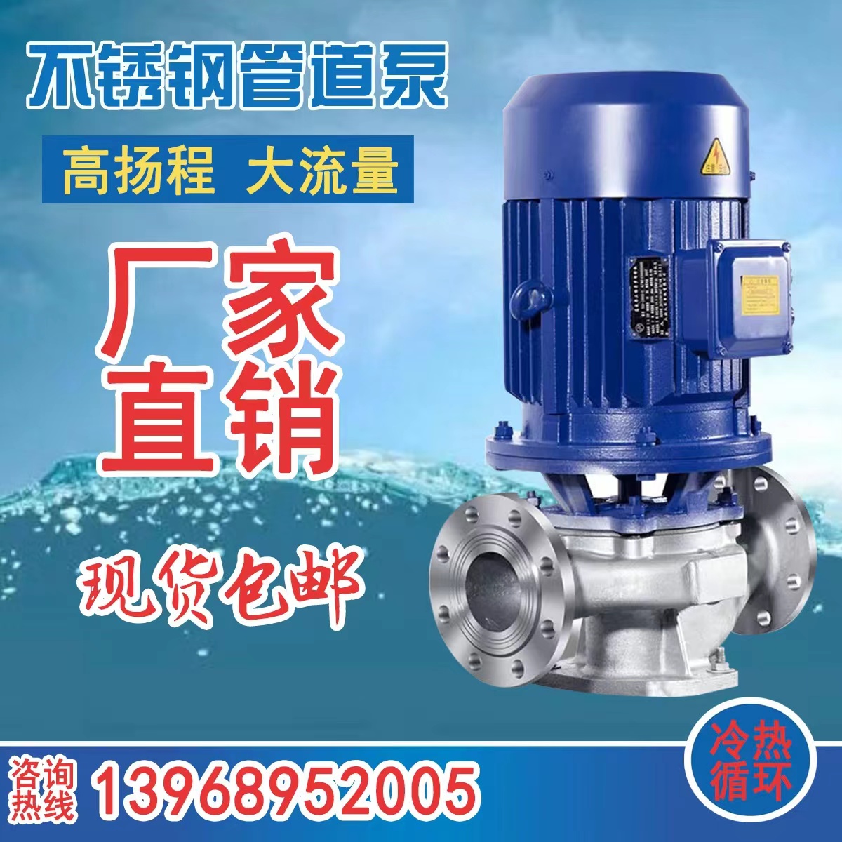 304不锈钢管道泵IHG立式离心泵增压泵热水循环泵380V耐腐蚀高扬程